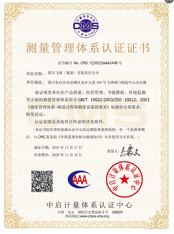 測(cè)量管理體系認(rèn)證證書(shū)