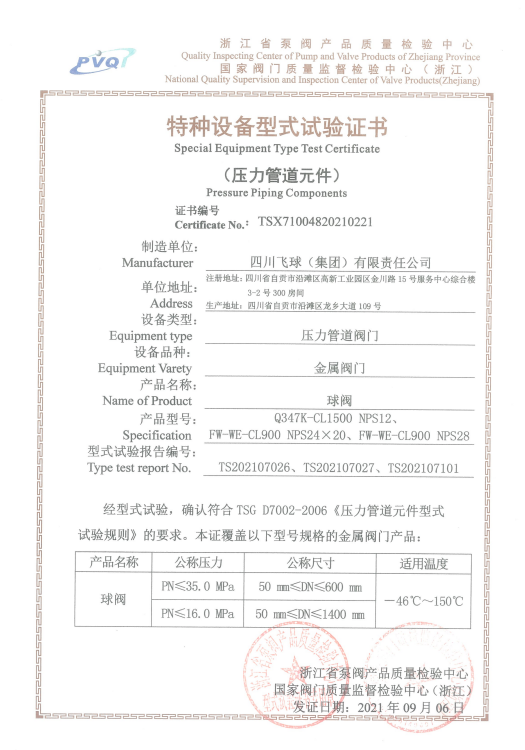 特種設(shè)備型式試驗(yàn)證書(shū)